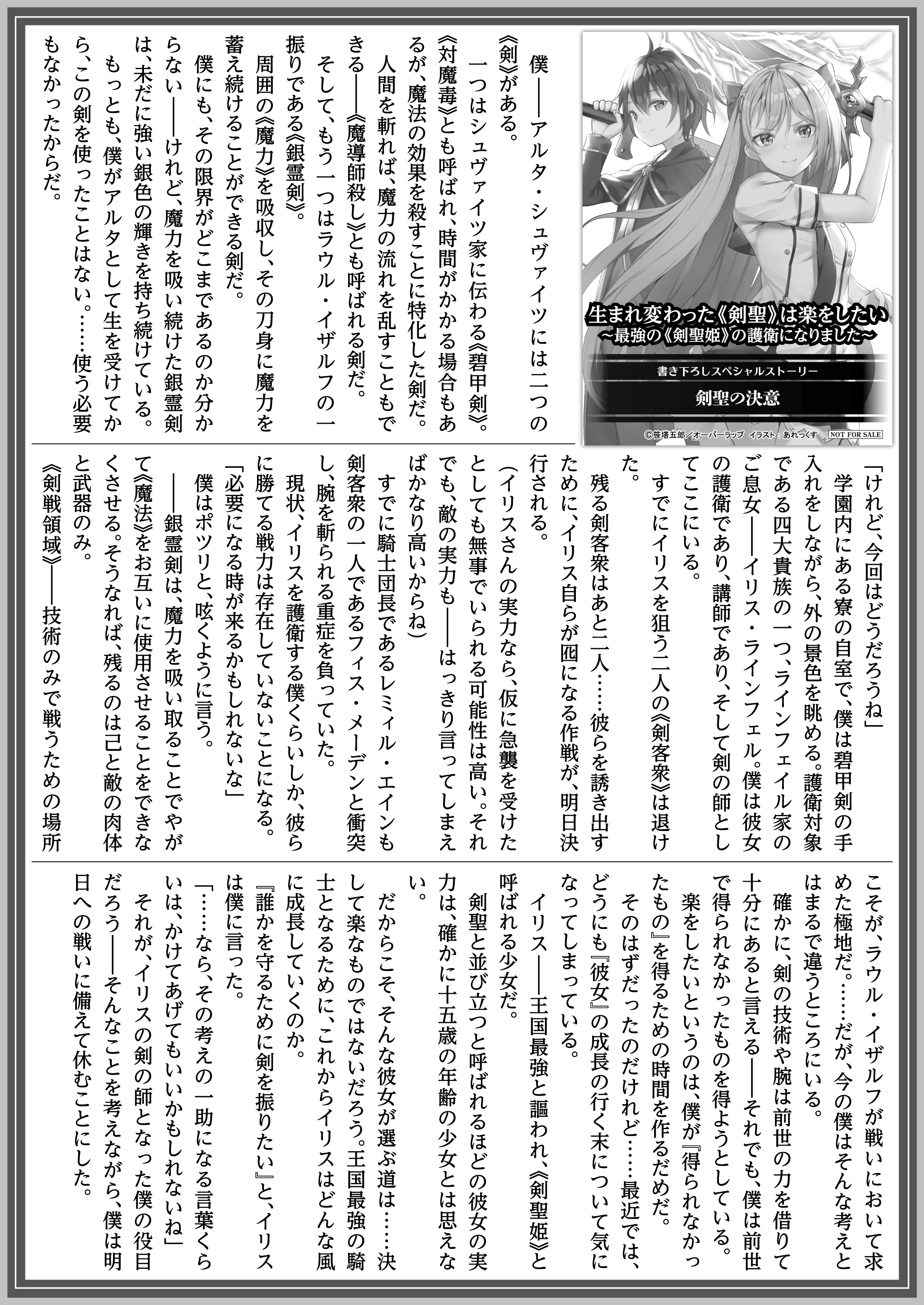 【文庫】「生まれ変わった《剣聖》は楽をしたい 1　～最強の《剣聖姫》の護衛になりました～」B5SSペーパー